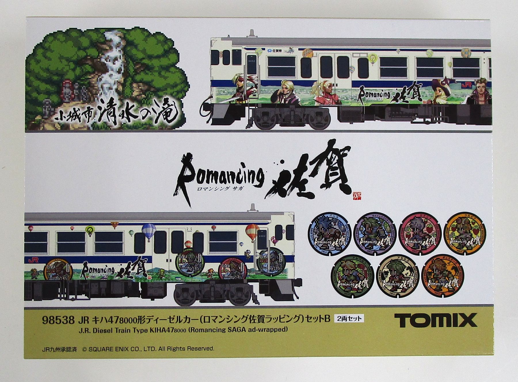 【中古】Nゲージ TOMIX(トミックス) 98538 JR キハ47-8000形ディーゼルカー(ロマンシング佐賀ラッピング)B 2両セット 【A】