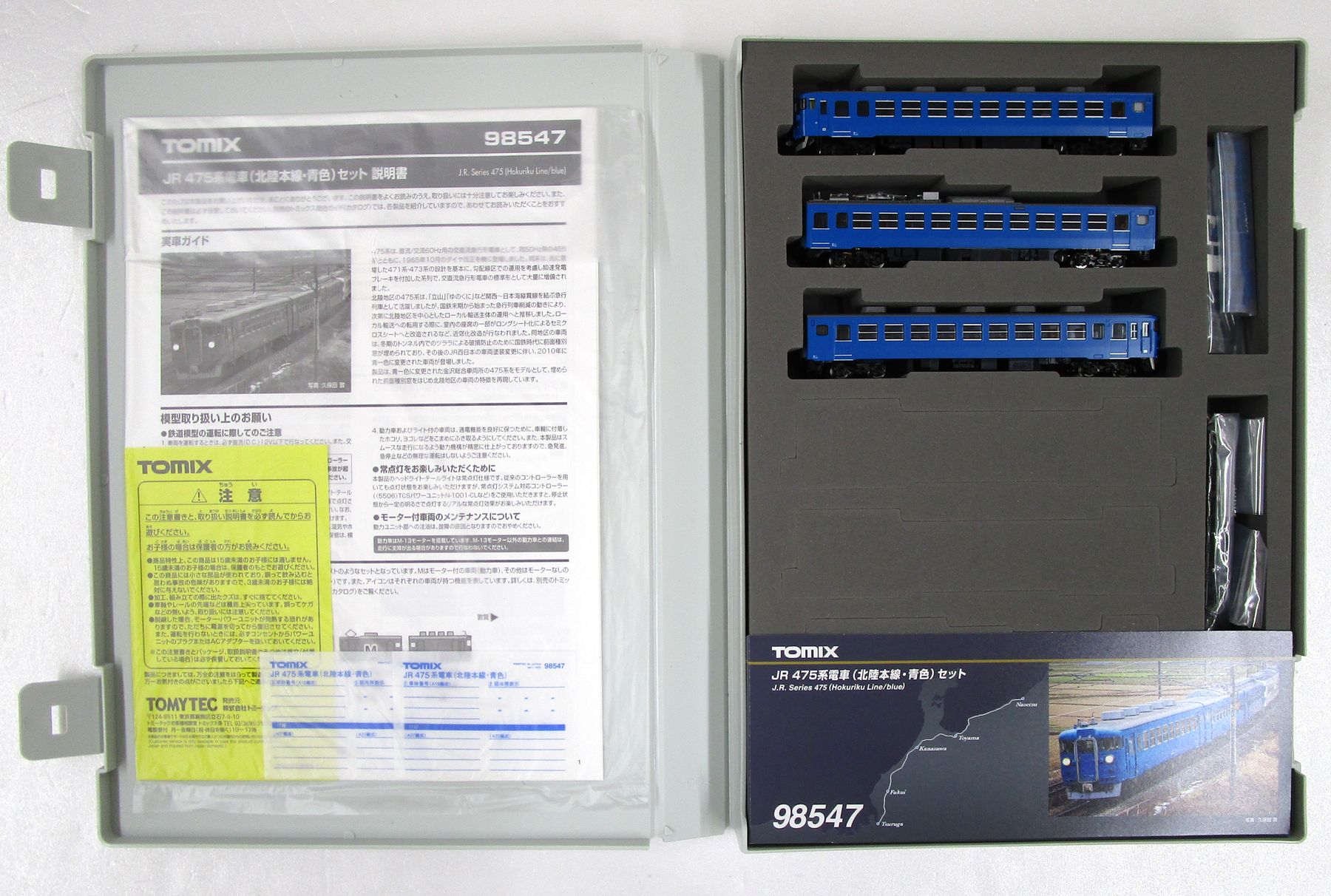 【中古】Nゲージ TOMIX(トミックス) 98547 JR 475系電車(北陸本線・青色) 3両セット 【A】