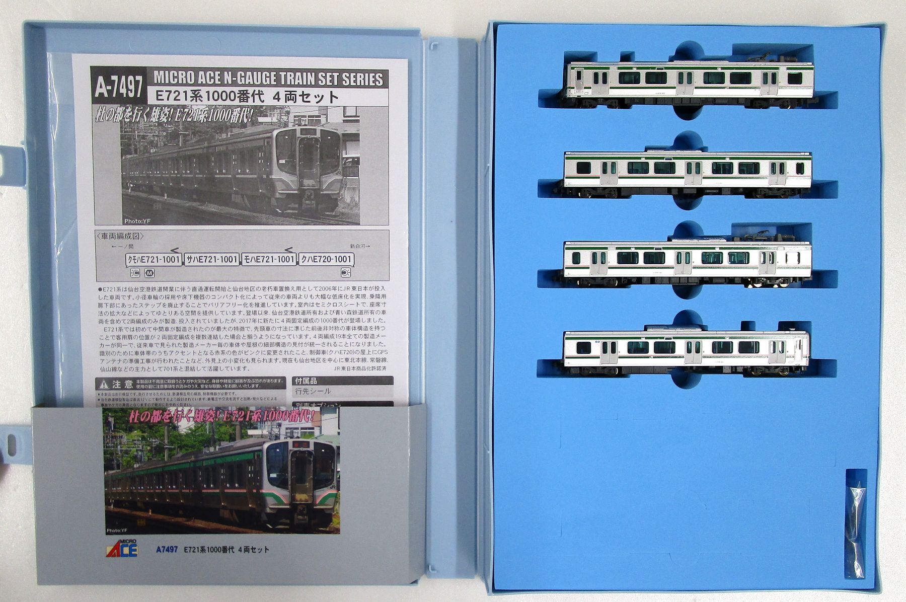 【中古】Nゲージ マイクロエース A7497 E721系1000番代 4両セット 【D】 スリーブ若干傷み/クハE720-1001 アンテナ一か所欠損