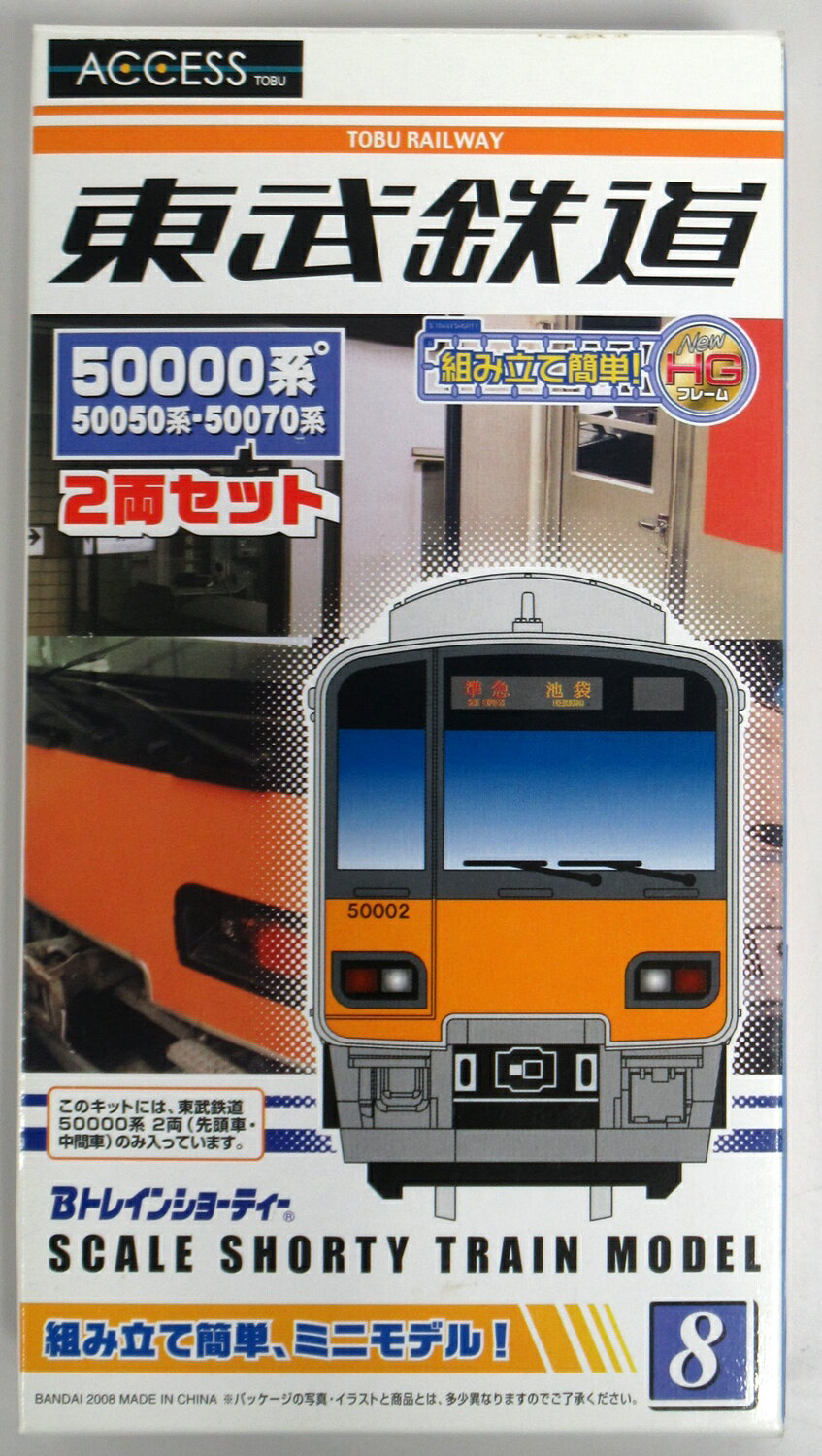 Other - 【中古】Bトレインショーティー バンダイ 東武鉄道 50000系 50050系・50070系 2両セット 【A´】 外箱傷み・上蓋開封(各パーツ袋は未開封) / メーカー出荷時からの微細な塗装ムラ等はご容赦下さい。