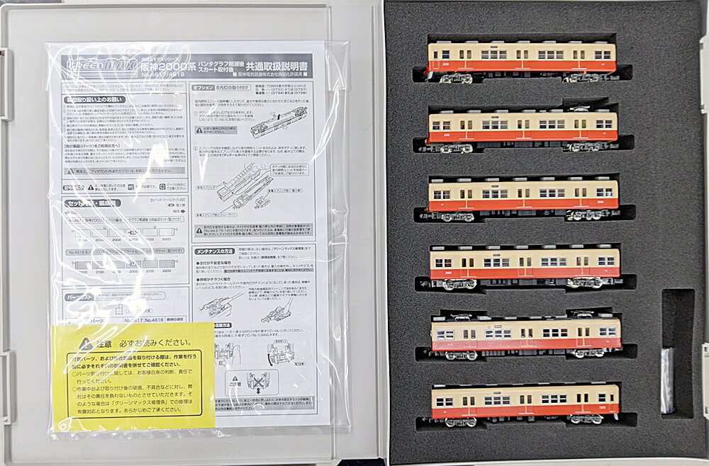 【中古】Nゲージ グリーンマックス 4618 阪神 2000系 2205編成 スカート取付後 6輛編成セット (動力付き) 【A´】 スリーブ多少傷みのサムネイル