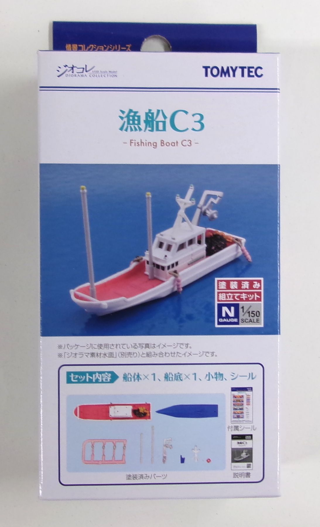 【中古】ジオコレ TOMYTEC(トミーテック) 情景小物011-3 漁船C3 【A´】 ※外箱若干傷み/メーカー出荷時..