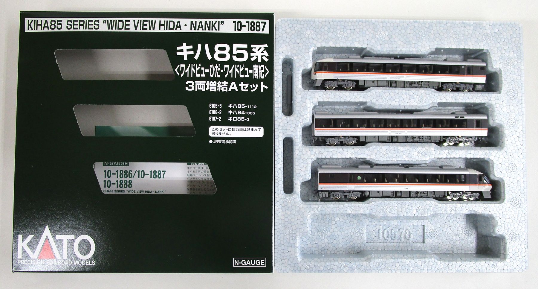 【中古】Nゲージ KATO(カトー) 10-1887 キハ85系「ワイドビューひだ ワイドビュー南紀」 増結A 3両セット 【A】