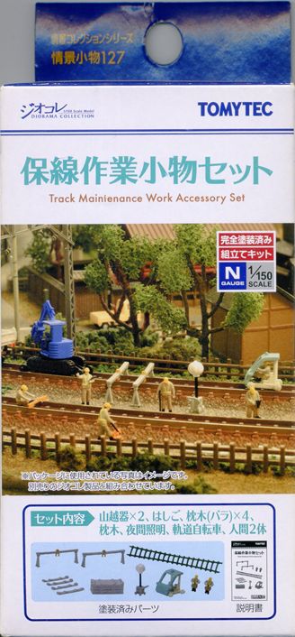 【中古】ジオコレ TOMYTEC(トミーテック) 127 情景小物127 保線作業小物セット 【A】 メーカー出荷時の塗装ムラ等はご容赦ください