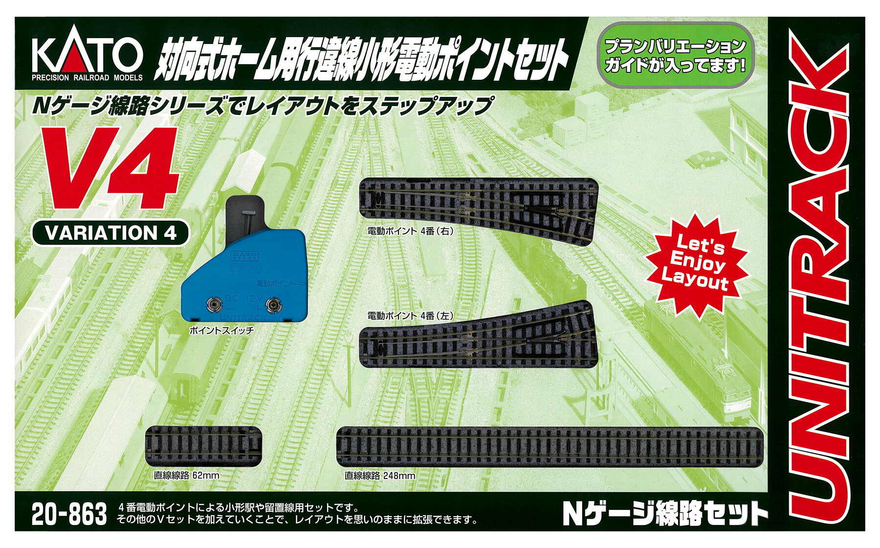 楽天市場】20-863 v4 対向式ホーム用行違線電動ポイントセット（ホビー