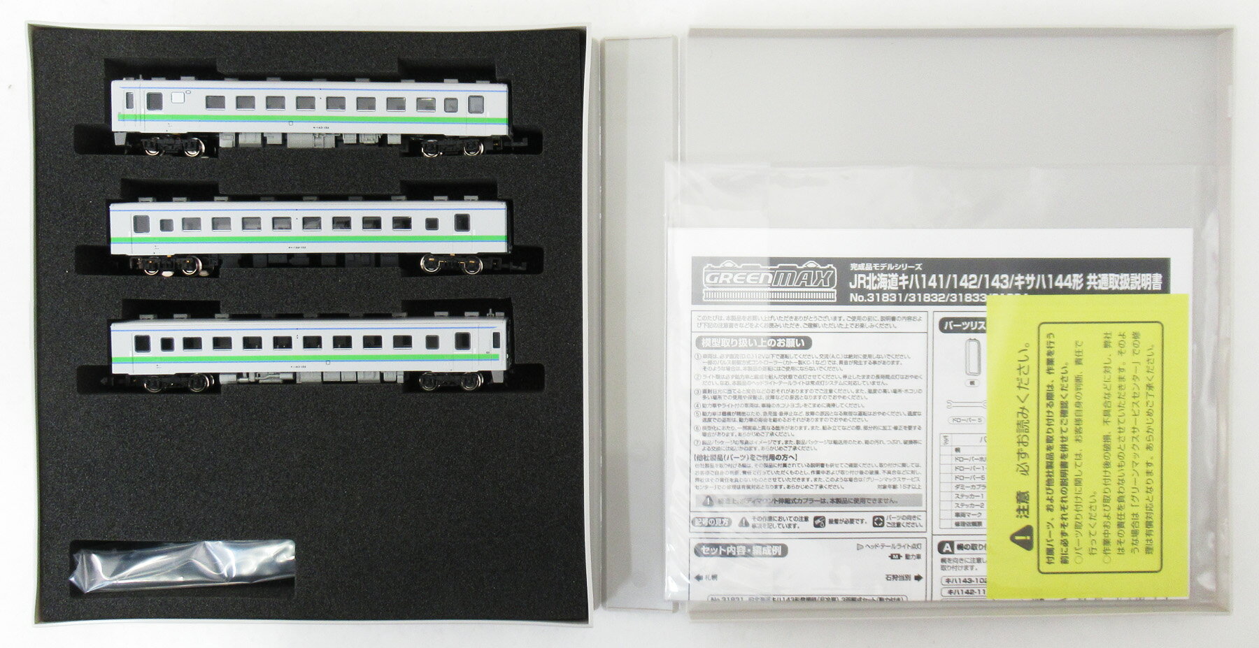 乐天商城 - 【中古】Nゲージ グリーンマックス 31831 JR北海道キハ143形 登場時(非冷房) 3両編成セット(動力付き) 【A】