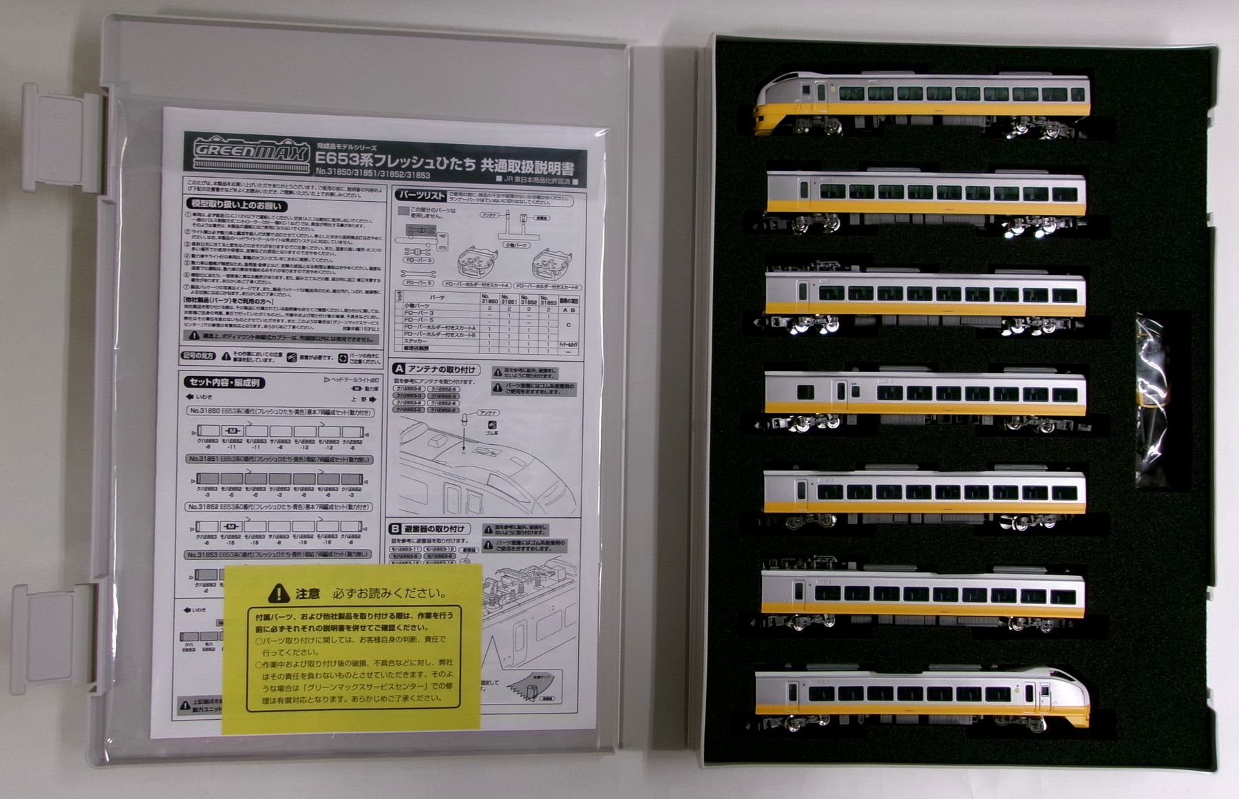 【中古】Nゲージ グリーンマックス 31851 E653系0番代(フレッシュひたち・黄色) 増結7両編成セット(動力無し) 【A】