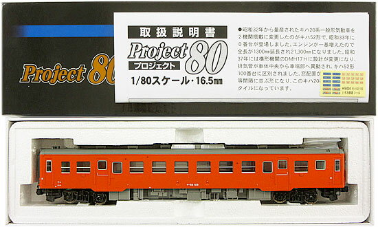 【中古】HOゲージ マイクロエース H-5-024 キハ52-125