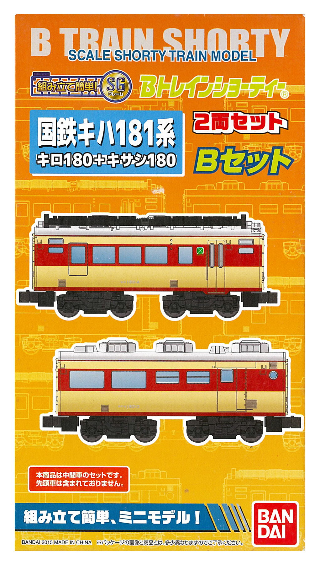 【中古】Bトレインショーティー バンダイ 国鉄キハ181系 キロ180 キサシ180 Bセット 2両セット 【A´】 外箱傷み / 外箱開封 内袋未開封 / 微細な塗装ムラはご容赦下さい