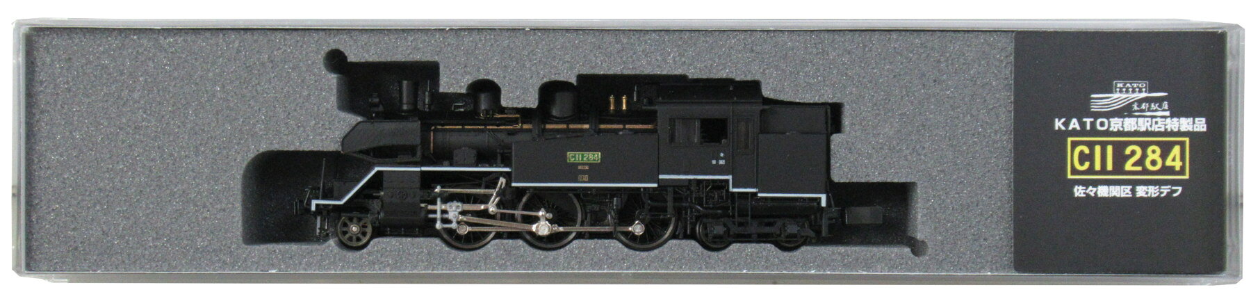 【中古】Nゲージ KATO(カトー) KKB00300 KATO京都駅店特製品 C11形284号機 佐々機関区 変形デフ 【A】