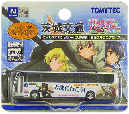 【中古】ジオコレ TOMYTEC(トミーテック) (N083) ザ・バスコレクション 茨城交通 ガールズ＆パンツァーバス3号車 【A´】 ※開封済み