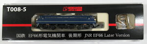 【中古】Zゲージ ROKUHAN(ロクハン/六半) T008-5 国鉄 EF66形 電気機関車 後期形 (ヒサシ有り) 国鉄色 (30号機) 【A´】 ※Zゲージ(1/220)になります。ご注意ください。 ※中敷変色