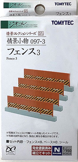樂天商城 - 【中古】ジオコレ TOMYTEC(トミーテック) 097-3 情景小物097-3 フェンス3 【A´】 ※外箱若干傷み ※微細な塗装ムラはご容赦下さい。