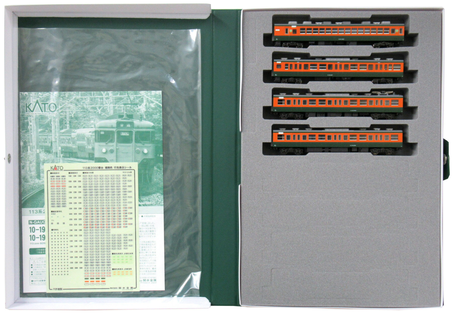 【中古】Nゲージ KATO(カトー) 10-1955 113系2000番台 湘南色(JR仕様) 4両増結セット 【A】