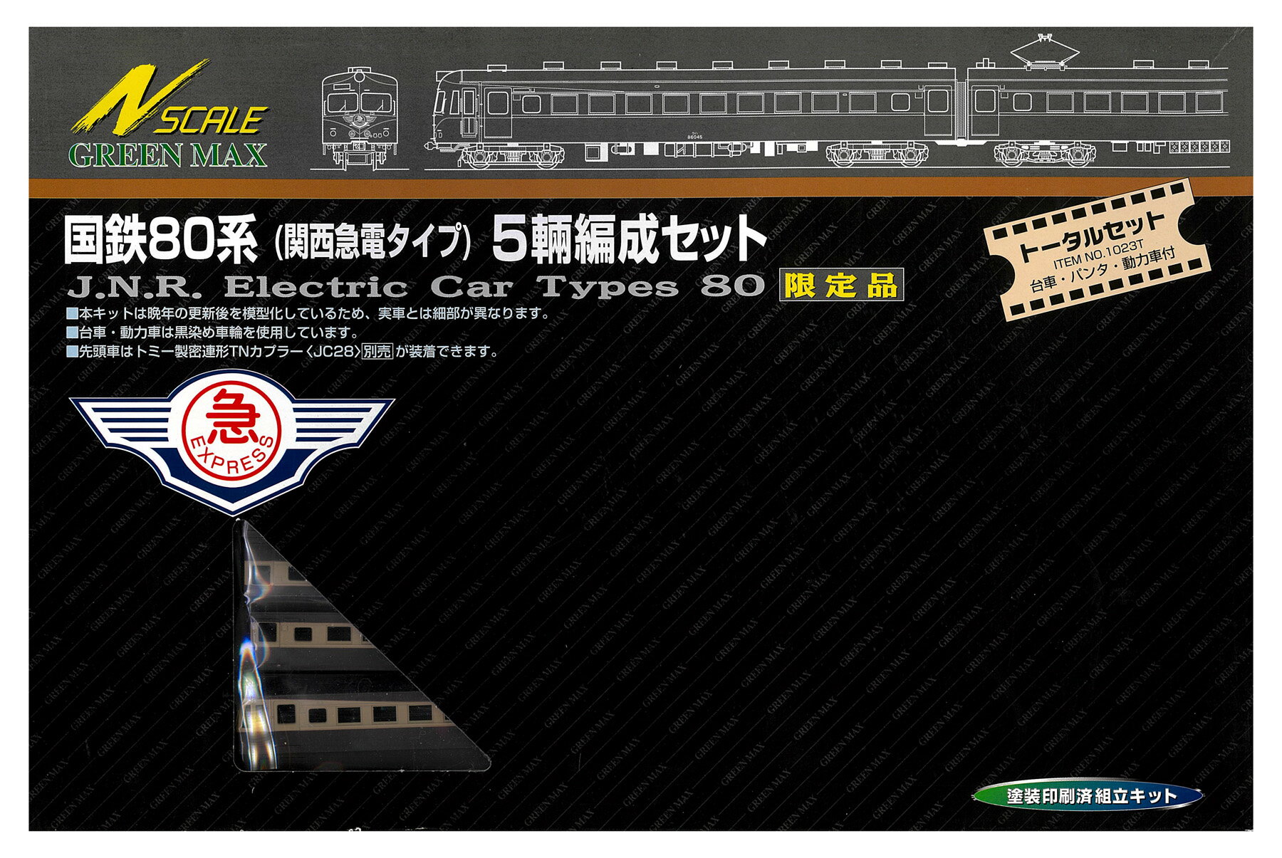 【中古】Nゲージ グリーンマックス 1023T 国鉄80系(関西急電タイプ) 5輛編成トータルセット