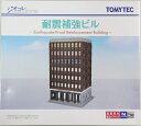 【中古】ジオコレ TOMYTEC(トミーテック) 181 建物コレクション 耐震補強ビル 【A】 ※メーカー出荷時からの塗装ムラ等はご容赦ください