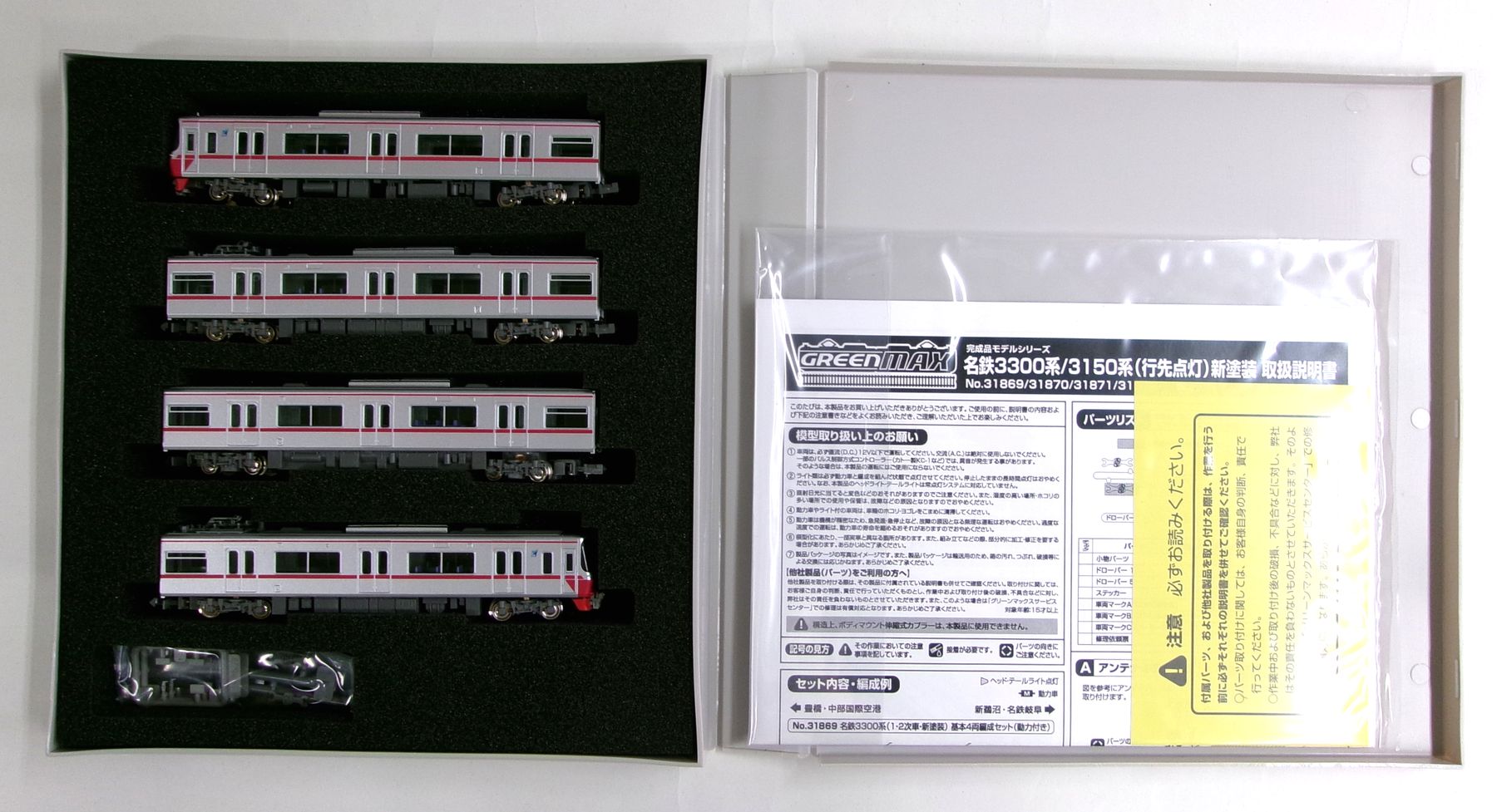 【中古】Nゲージ グリーンマックス 31869 名鉄3300系(1・2次車・新塗装)基本4両編成セット(動力付き) 【A】