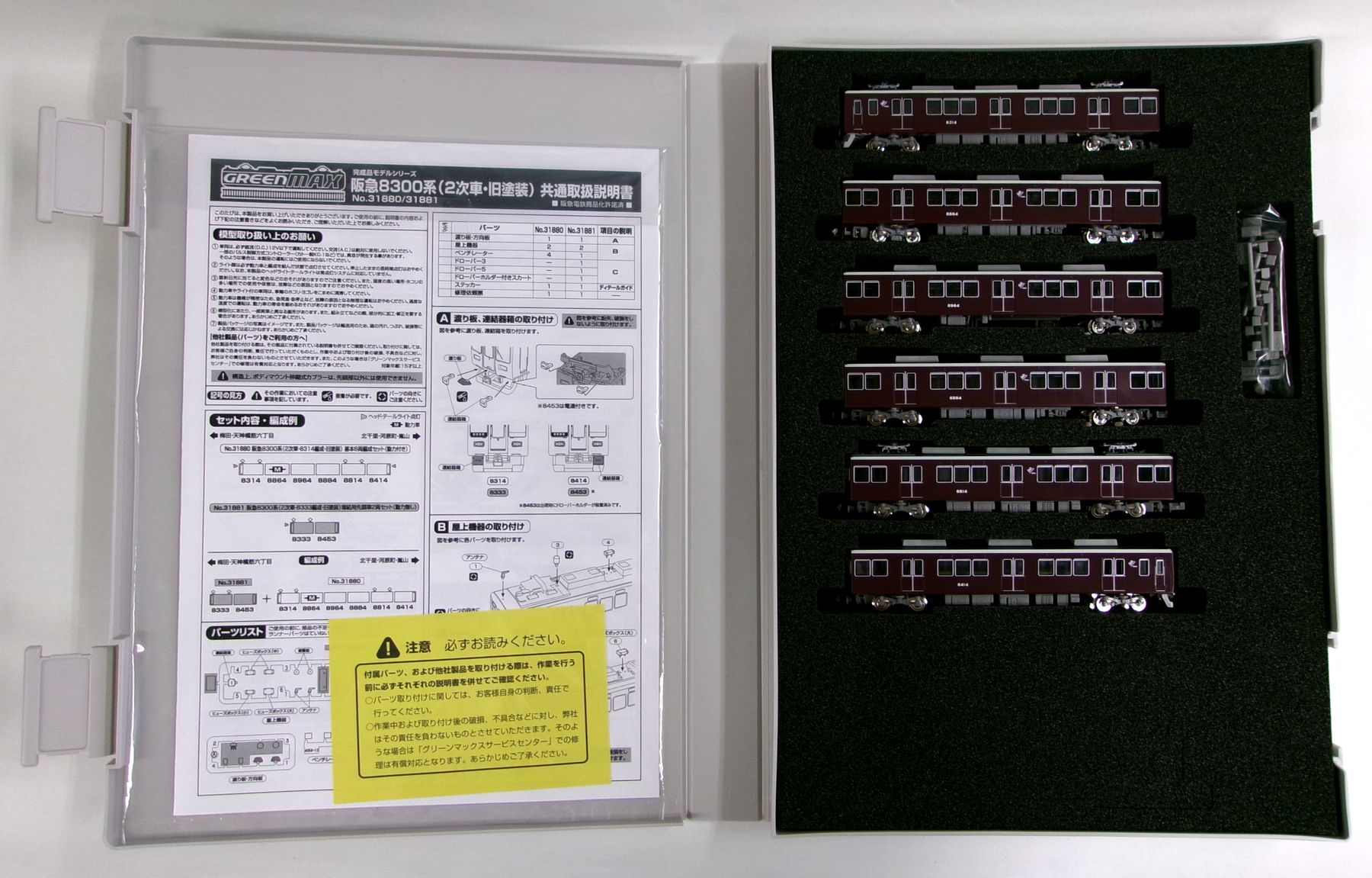【中古】Nゲージ グリーンマックス 31880 阪急8300系(2次車・8314編成・旧塗装)基本6両編成セット(動力付き) 【A´】 スリーブ傷み