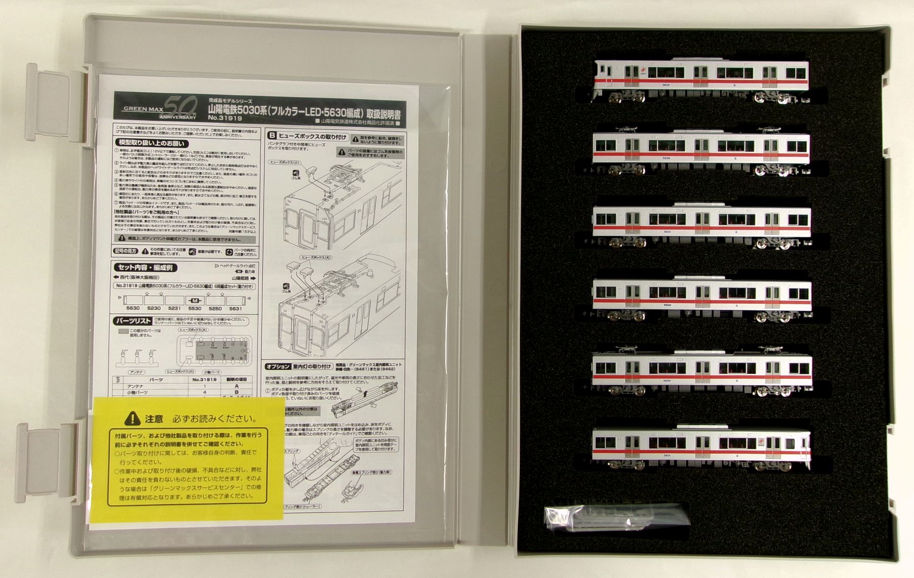 【中古】Nゲージ グリーンマックス 31919 山陽電鉄5030系(フルカラーLED・5630編成) 6両編成セット(動力付き) 【A´】 スリーブ傷みのサムネイル