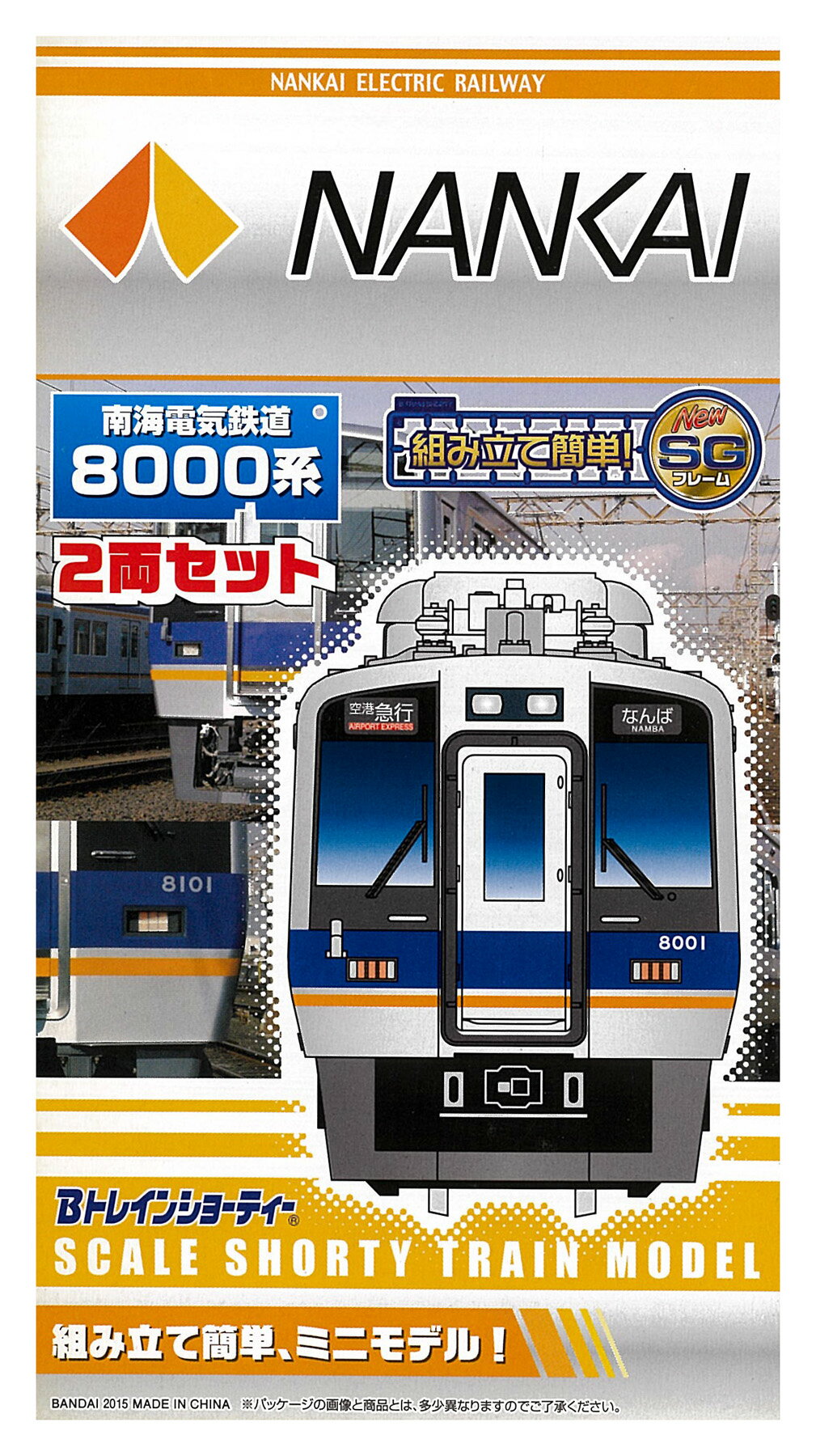 楽天市場】bトレインショーティー 8000の通販