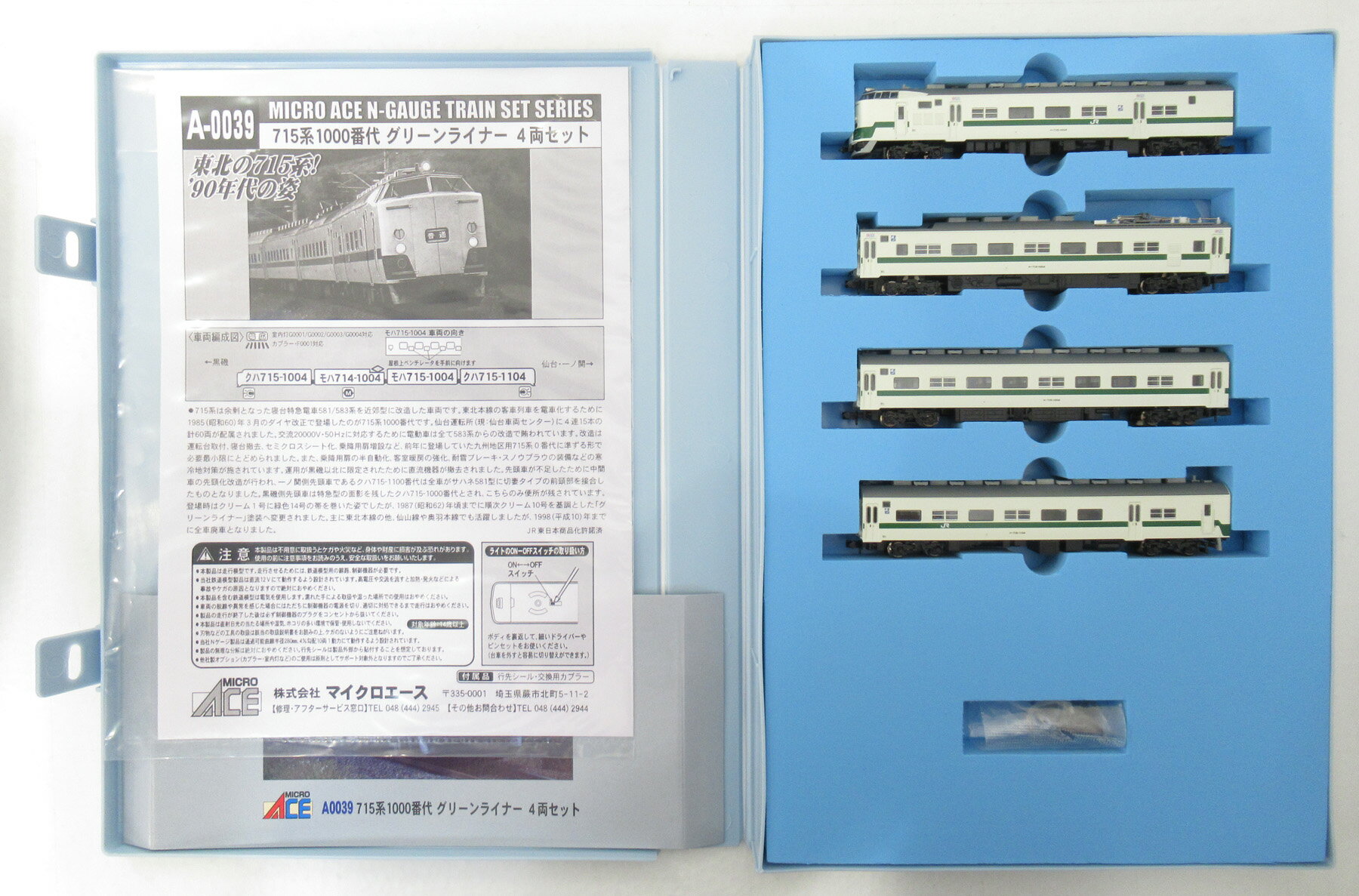 Model Railroad - 【中古】Nゲージ マイクロエース A0039 国鉄 715系1000番台 グリーンライナー 4両セット 【A´】 スリーブ多少傷み