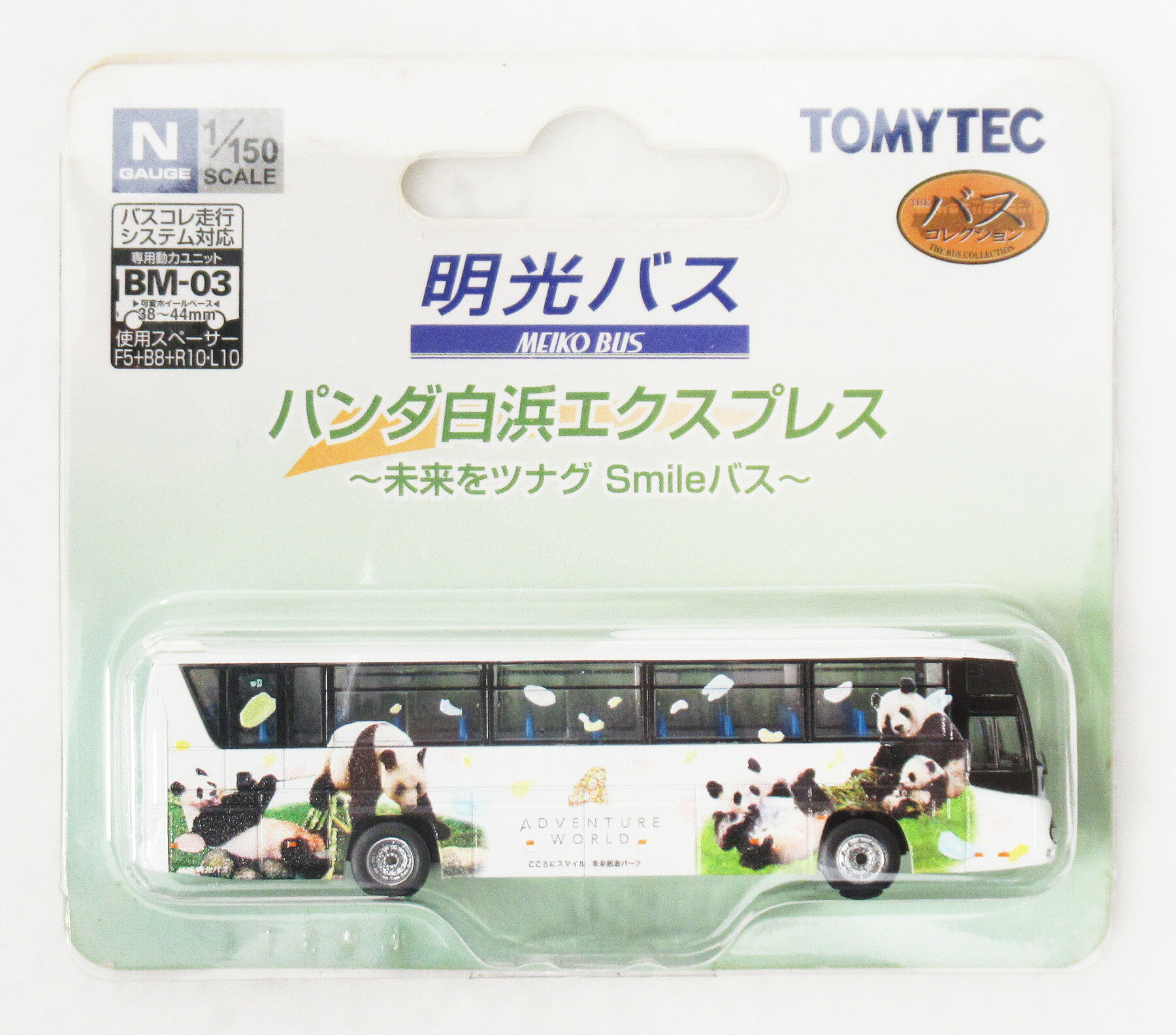 【中古】ジオコレ TOMYTEC(トミーテック) (N257) ザ・バスコレクション 明光バス パンダ白浜エクスプレス 未来をツナグSmileバス 【A´】 ※パッケージ若干傷み ※微細な塗装ムラはご容赦下さい。