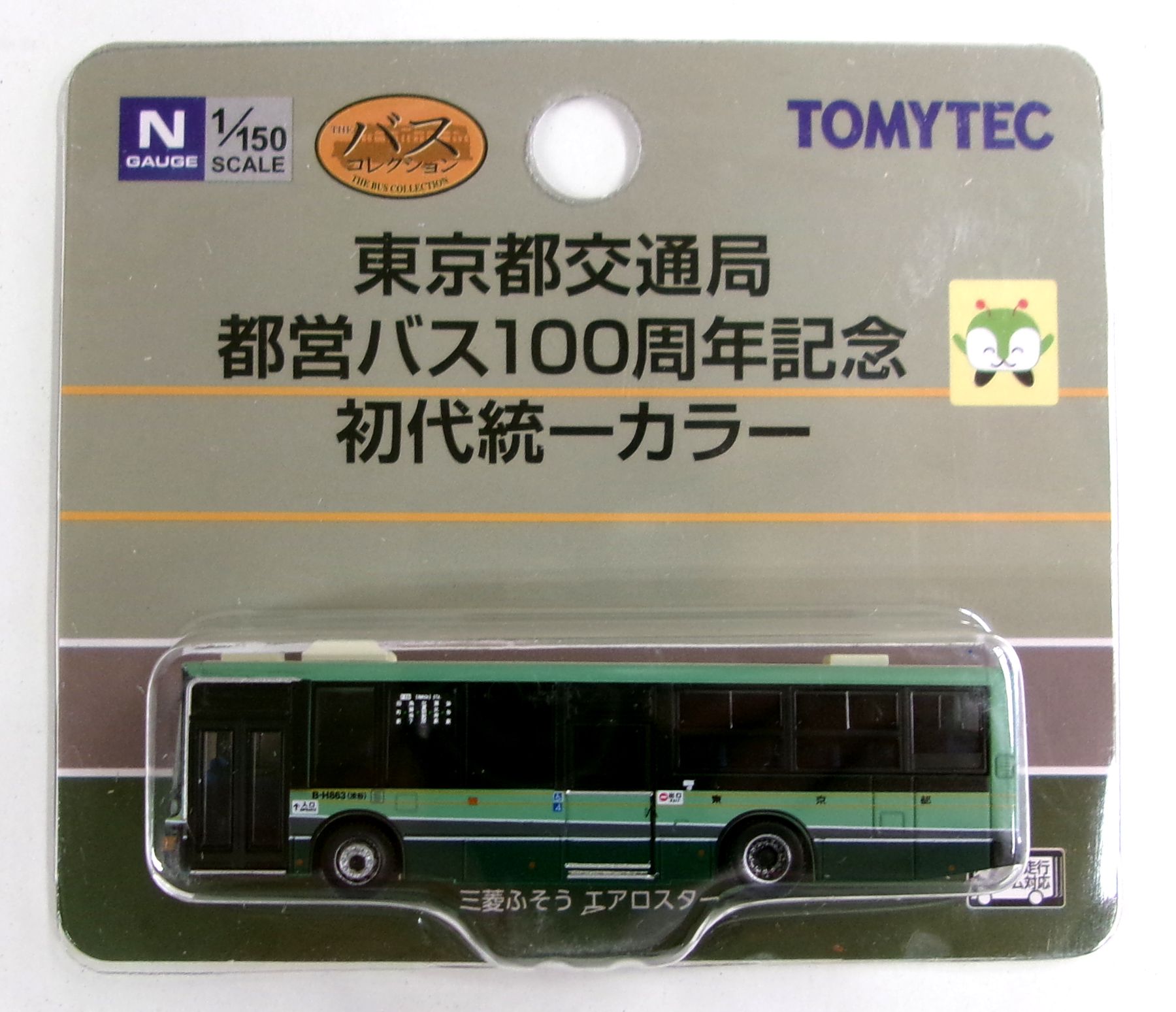 【中古】ジオコレ TOMYTEC(トミーテック) (N463) ザ・バスコレクション 東京都交通局 都営バス100周年記念 初代統一カラー 【A】 ※未開封品