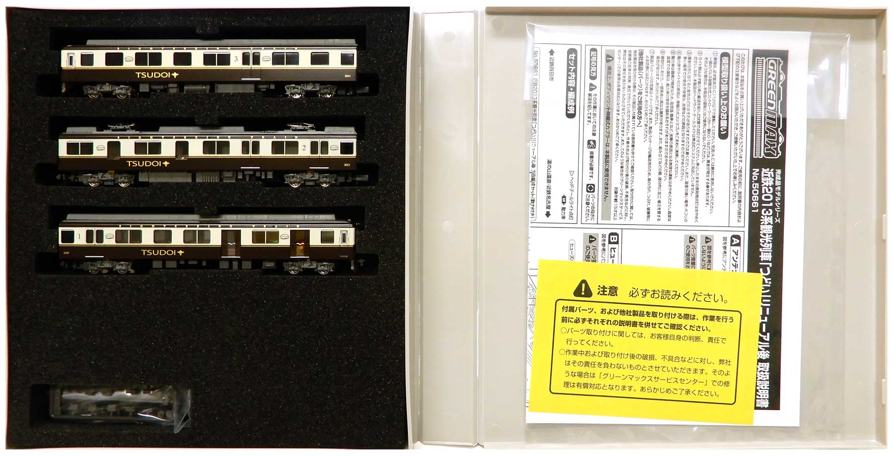 【中古】Nゲージ グリーンマックス 50661 近鉄2013系 観光列車「つどい」 リニューアル後 3輛編成セット (動力付き) 2024年ロット 【A´】 ス...