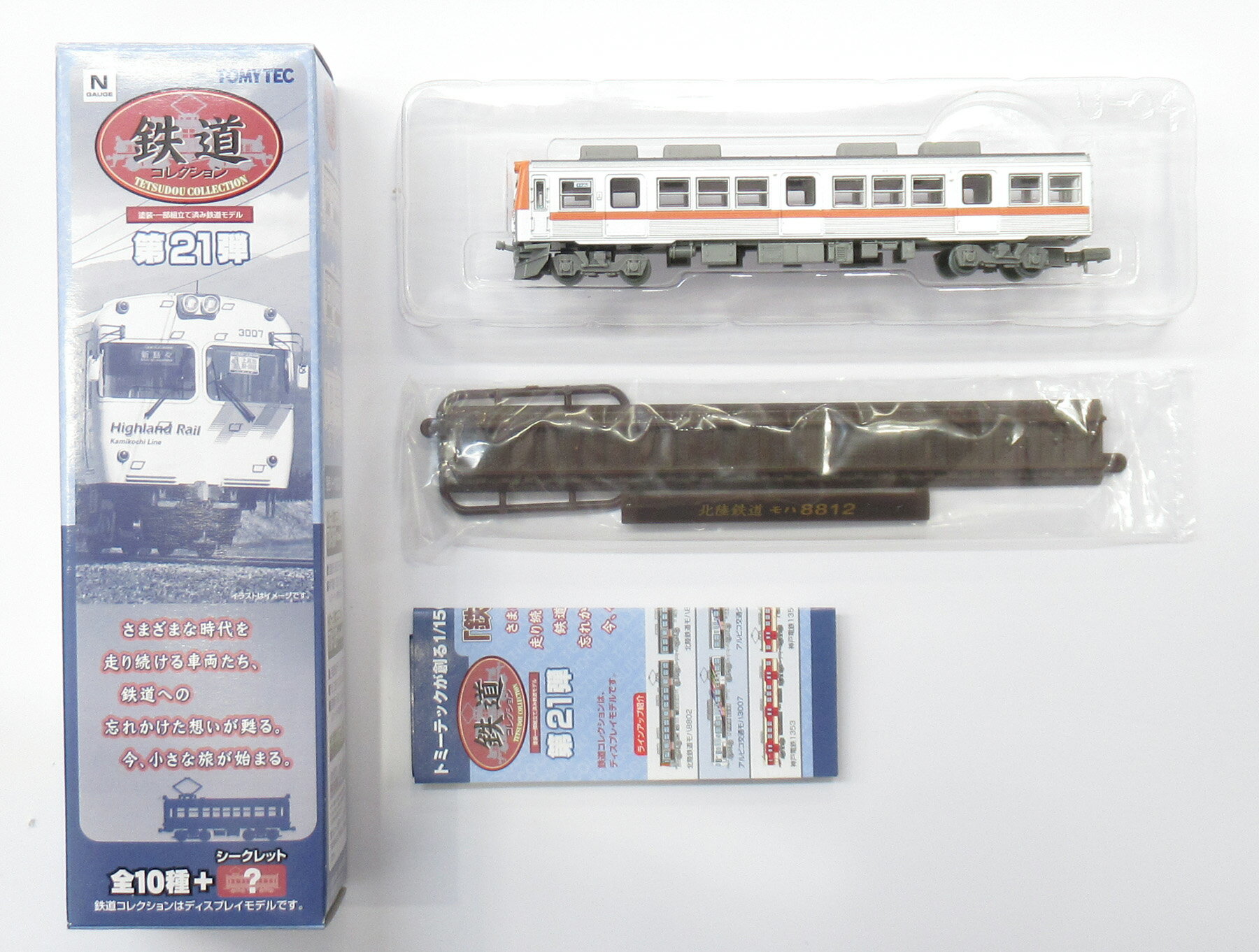 楽天市場】鉄道コレクション 第21弾の通販