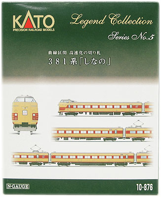 【中古】Nゲージ KATO(カトー) 10-876 381系「しなの