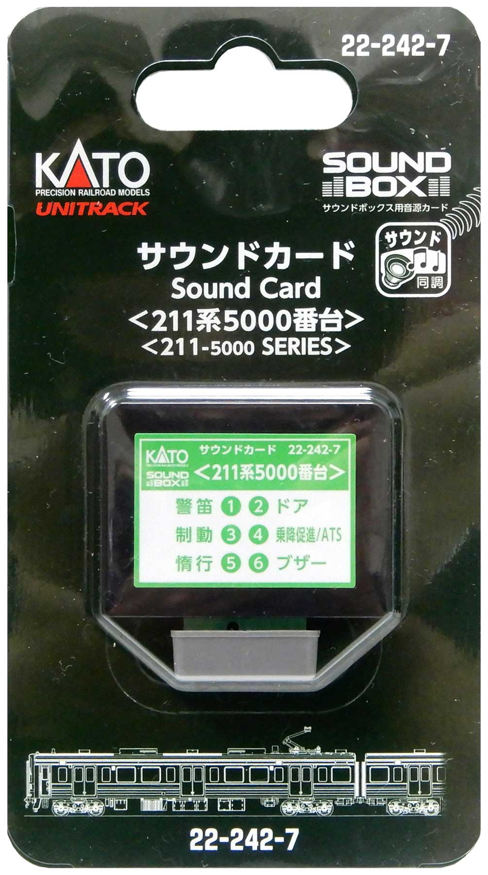 【中古】Nゲージ KATO(カトー) 22-242-7 サウンドカード(211系5000番台) 【A´】 開封品・パッケージ傷み