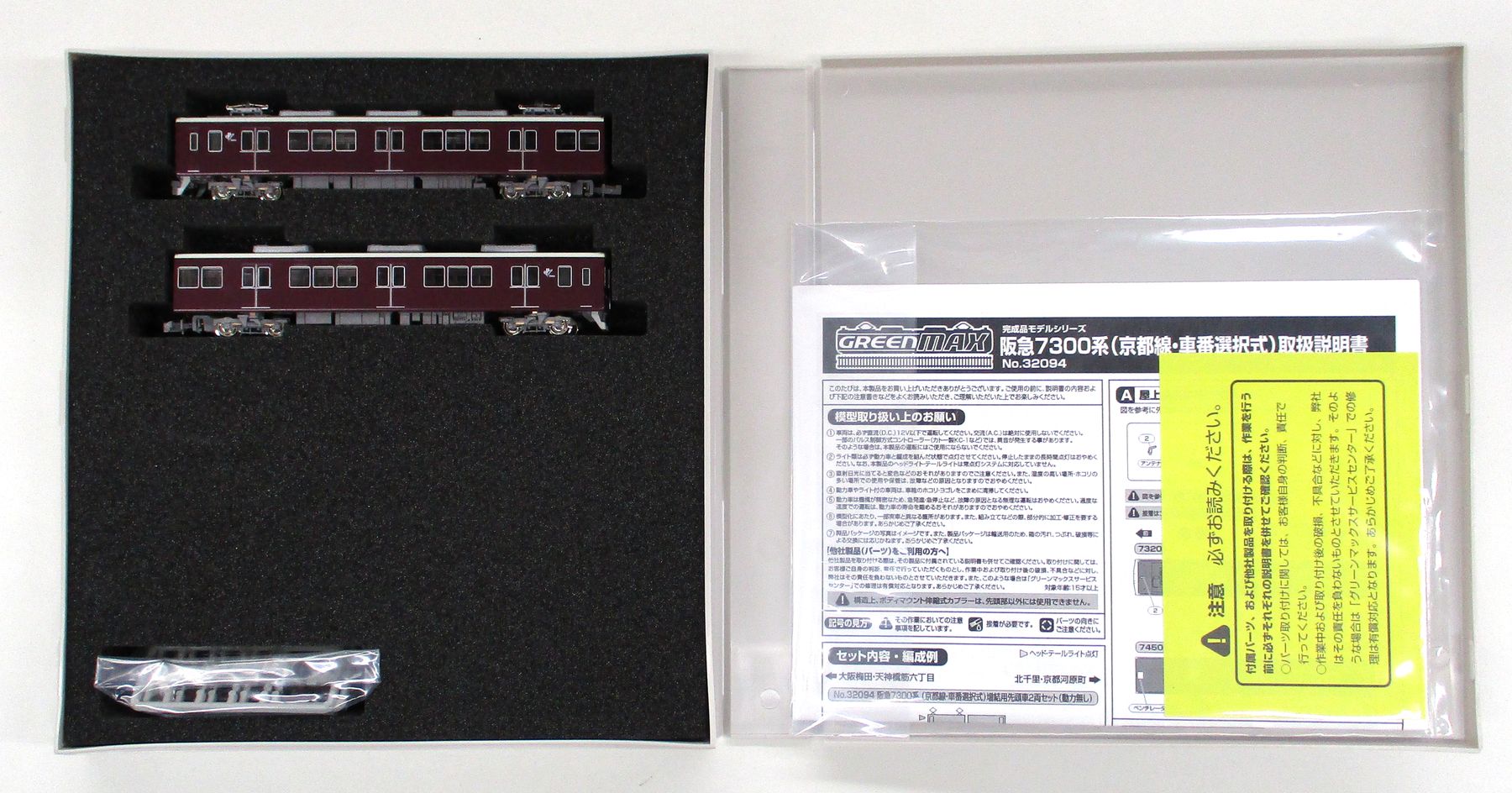 【中古】Nゲージ グリーンマックス 32094 阪急7300系(京都線・車番選択式)増結用先頭車2両セット(動力無し) 【A´】 ※スリーブ若干傷み