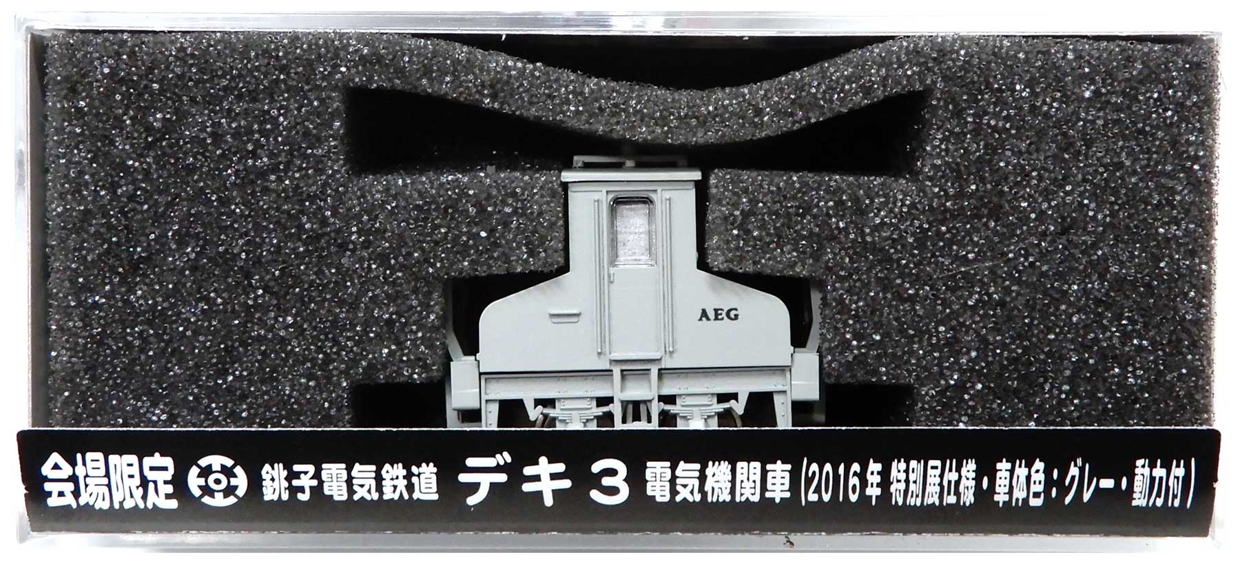 【中古】Nゲージ 津川洋行 91001 銚子電気鉄道 デキ3 電気機関車(2016年特別展仕様・車体色：グレー・動力付) 【A´】 ケース割れ