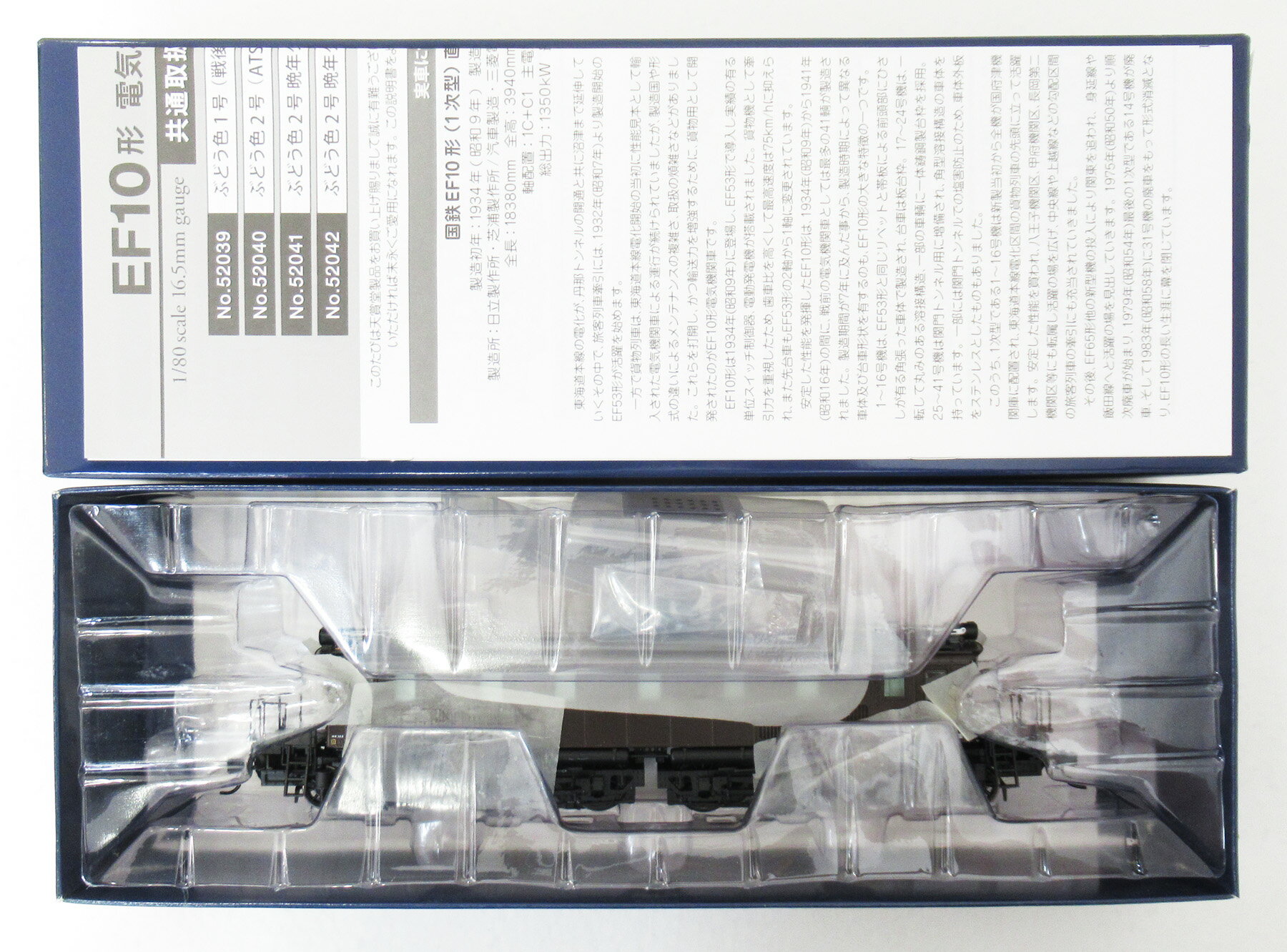 【中古】HOゲージ 天賞堂 52041 EF10形電気機関車 ぶどう色2号 晩年タイプ (避雷器前照灯後方) 【A】