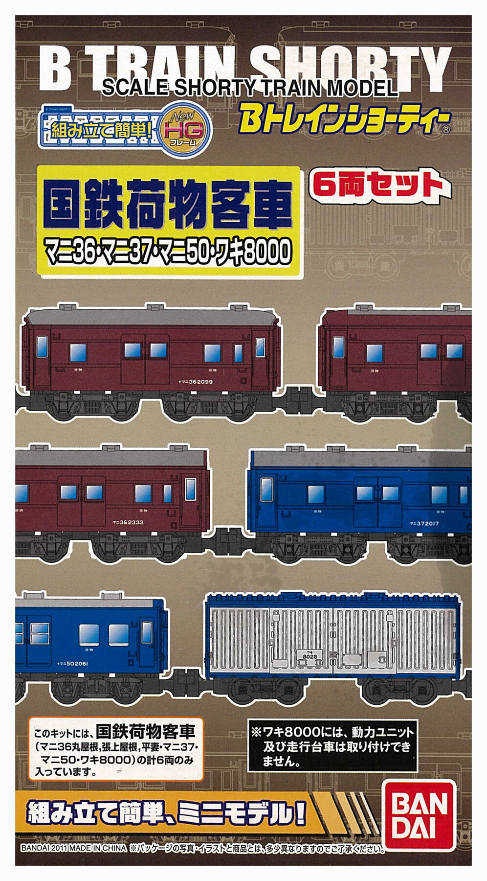 Other - 【中古】Bトレインショーティー バンダイ 国鉄荷物客車 マニ36・マニ37・マニ50・ワキ8000 6両セット 【A´】 外箱傷み・未開封品 微細な塗装ムラはご容赦下さい。