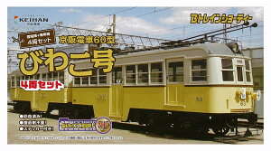 【中古】Bトレインショーティー バンダイ 京阪電車60型 びわこ号 登場時+晩年時 4両セット 【A´】 ※外箱のみ開封、傷み有り・内袋未開封、未組立品