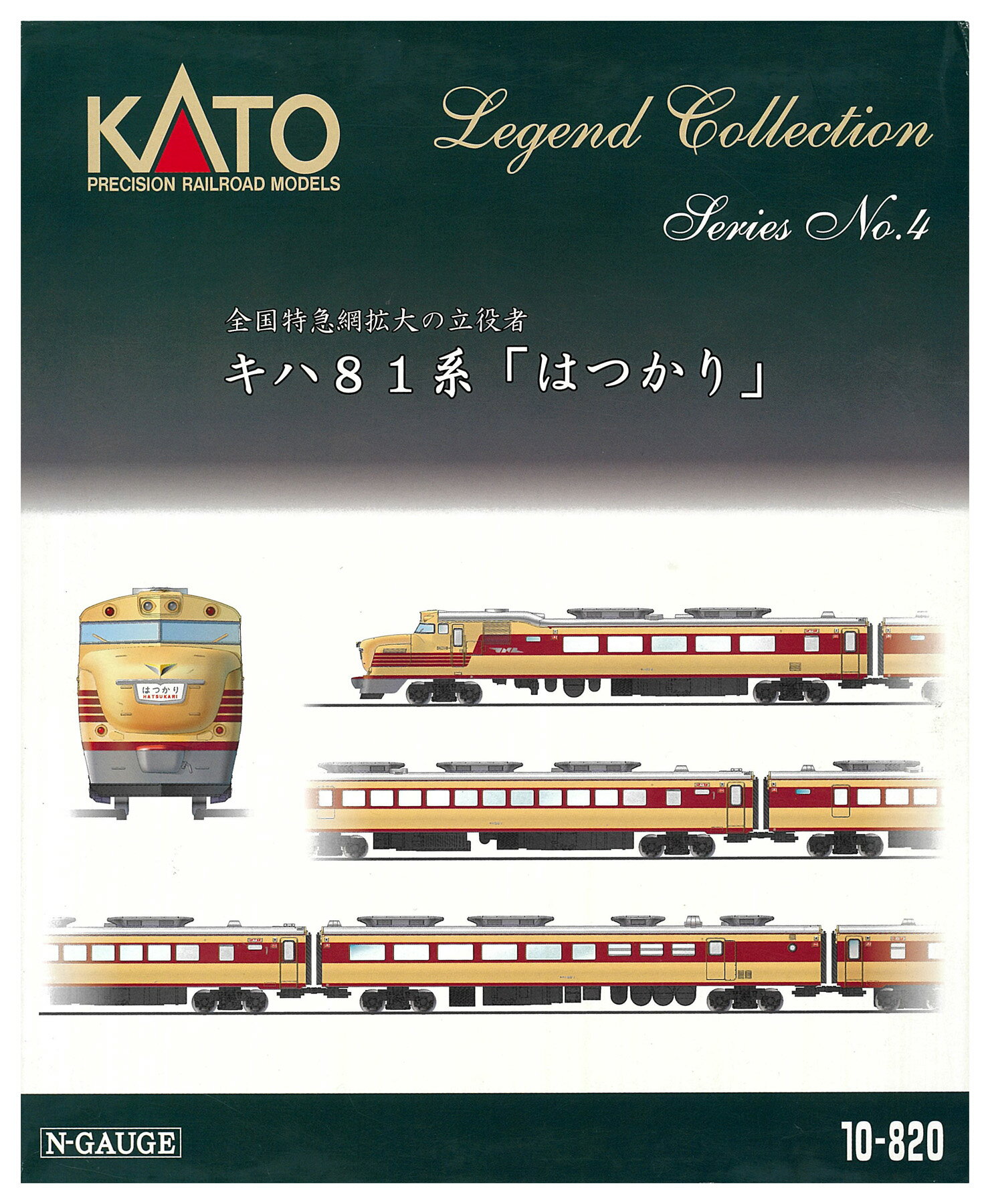 【中古】Nゲージ KATO(カトー) 10-820 キハ81系「はつかり」9両セット 【B】 座席パーツ一部変色あり/..