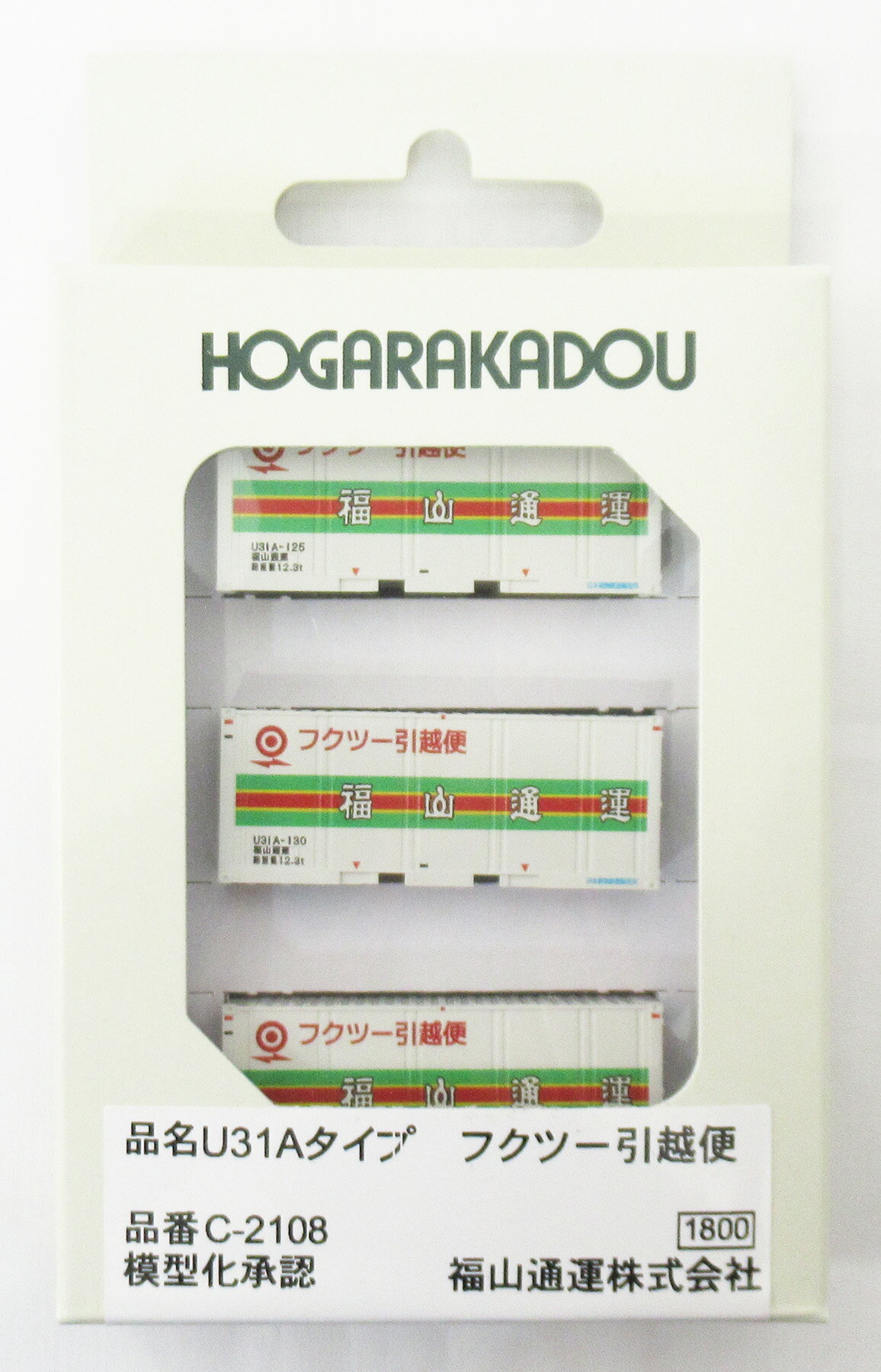樂天商城 - 【中古】Nゲージ HOGARAKADOU(朗堂) C-2108 20fコンテナ U31Aタイプ フクツー引越便 (3個入り) 【A´】 ※外箱若干傷み