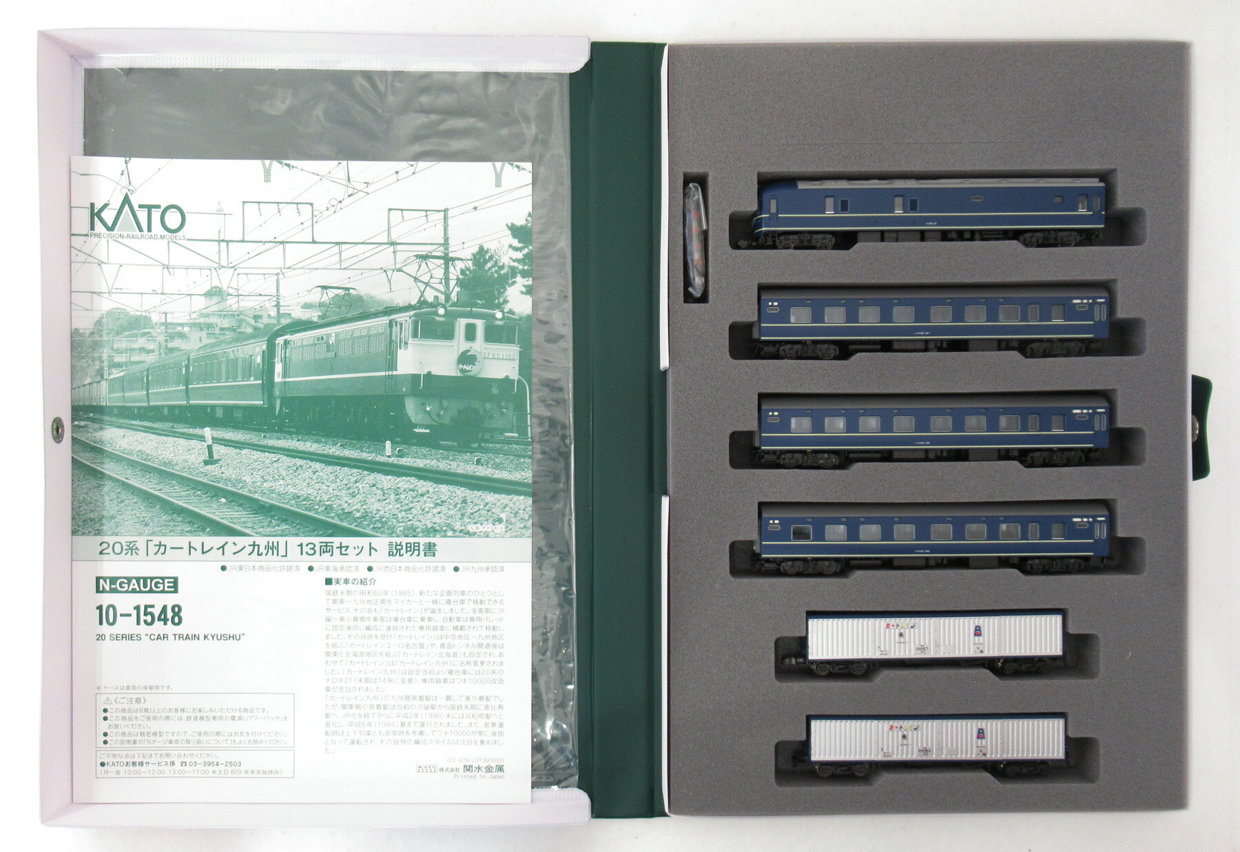 【中古】Nゲージ KATO(カトー) 10-1548 20系「カートレイン九州」13両セット 【A】