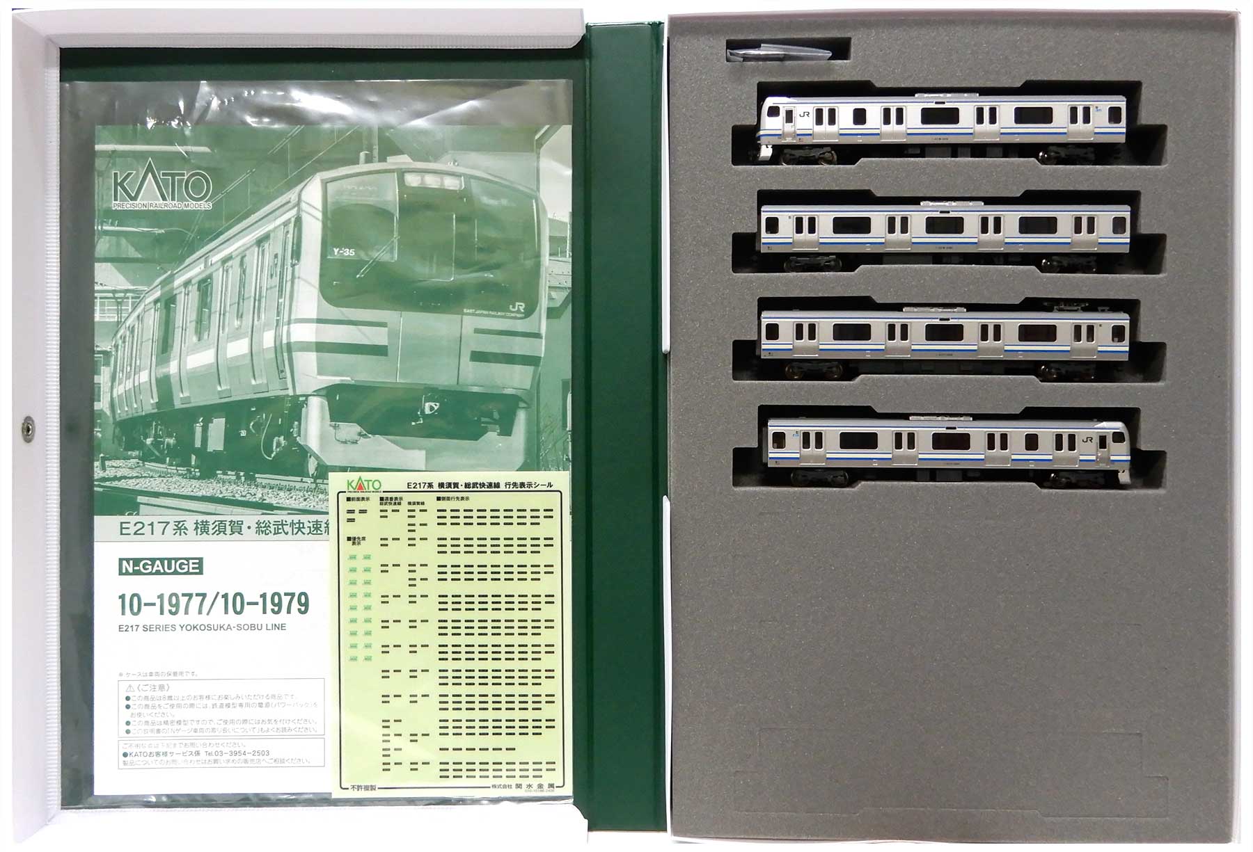 kato 10-1977,1978 E217系 11両セット 新塗装 最新ロット KATO E217系 横須賀線・総武線(新色) その1 | ダイス・クエイドのブログ