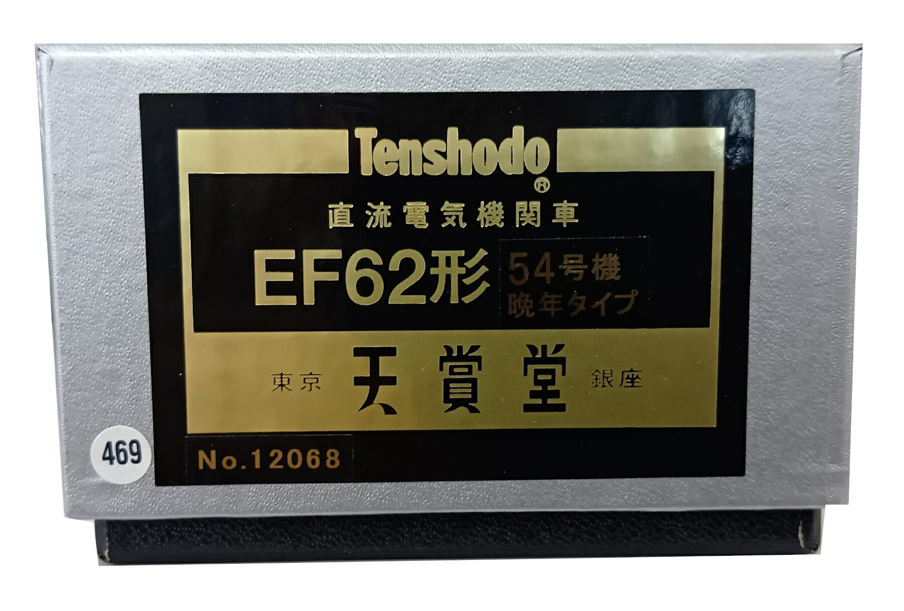 ����š�HO������ ŷ��Ʋ �ŵ����ؼ� ñ�� 12068 EF62�� 54�浡 ��ǯ������ ��A��