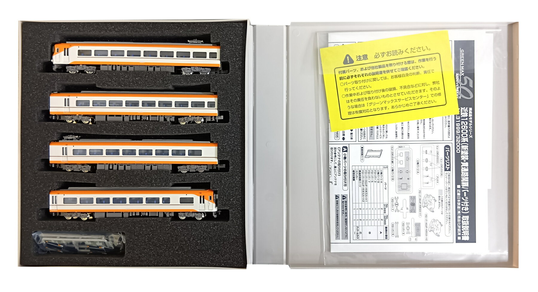 【中古】Nゲージ グリーンマックス 31999 近鉄12600系(新塗装・貫通路開扉パーツ付き)基本4両編成セット(動力付き) 【A´】 ※スリーブ若干傷み