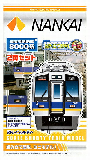 【中古】Bトレインショーティー バンダイ 南海電気鉄道8000系 2両セット 【A´】 外箱開封品・未組立品 / 外箱傷み / メーカー出荷時の塗装ムラ等はご容赦下さいのサムネイル