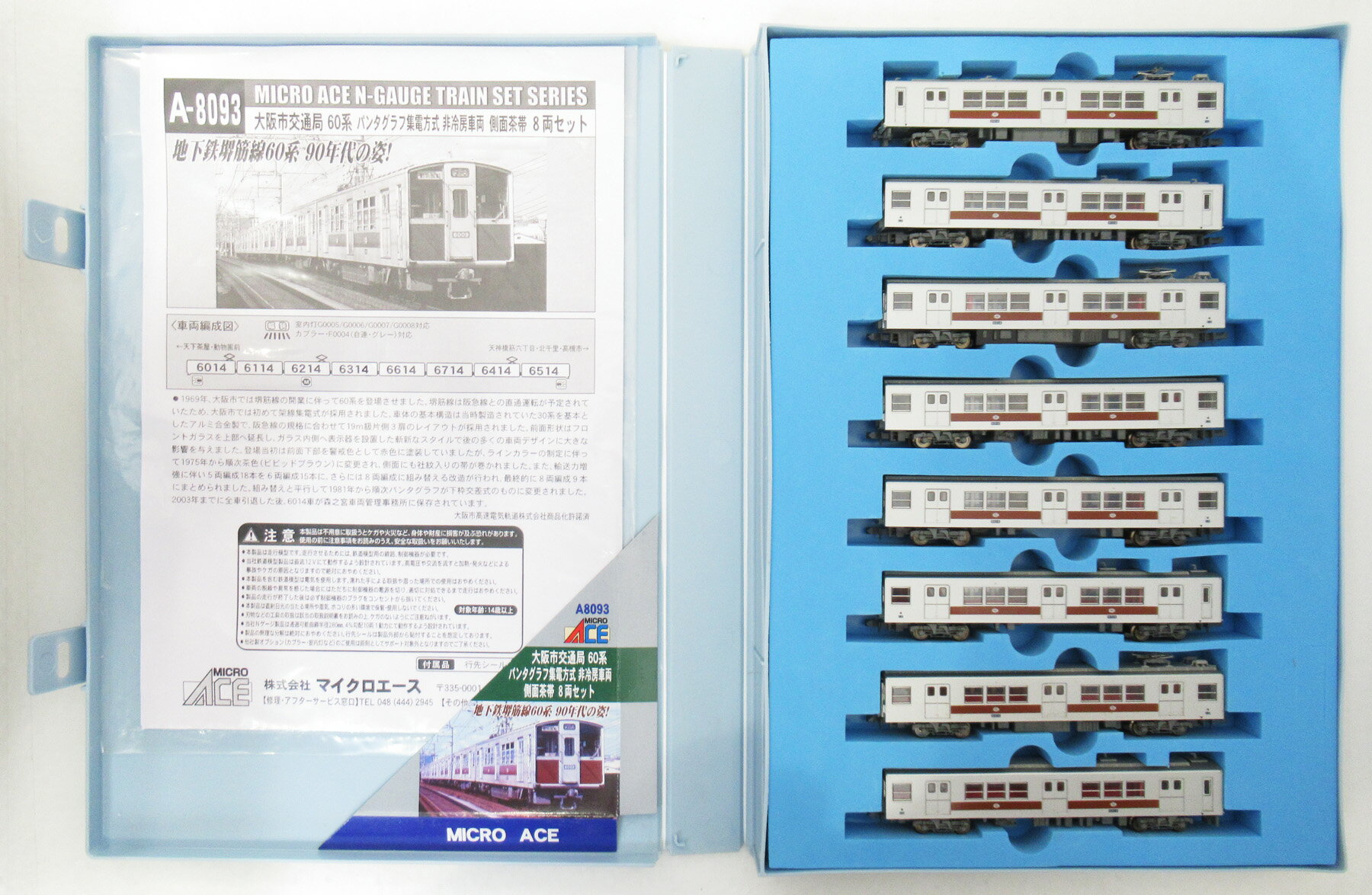 【中古】Nゲージ マイクロエース A8093 大阪市交通局 60系 パンタグラフ集電方式 非冷房車両 側面茶帯 8両セット 【A】