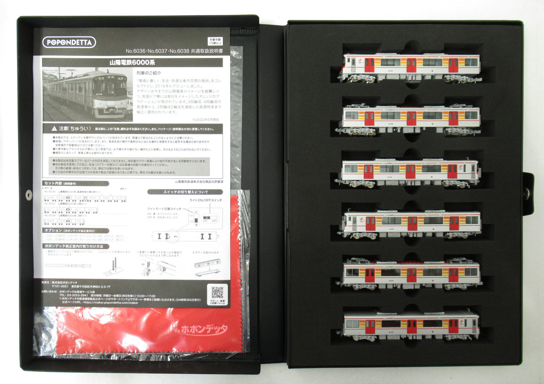 【中古】Nゲージ ポポンデッタ 6036 山陽電鉄6000系 直通特急仕様 6両セット 【A´】 スリーブ傷みのサムネイル