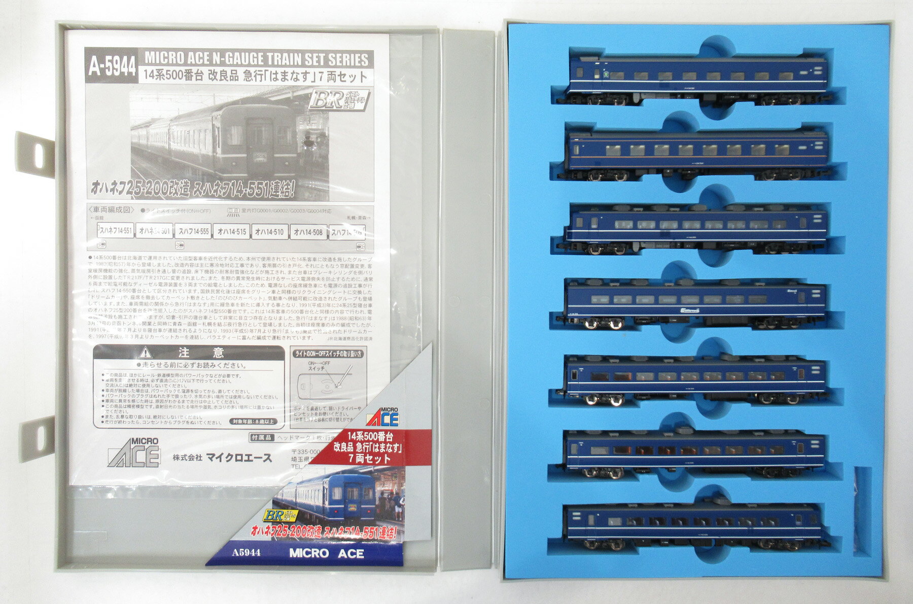 【中古】Nゲージ マイクロエース A5944 14系500番台 改良品 急行「はまなす」 7両セット 1次ロット 【A..