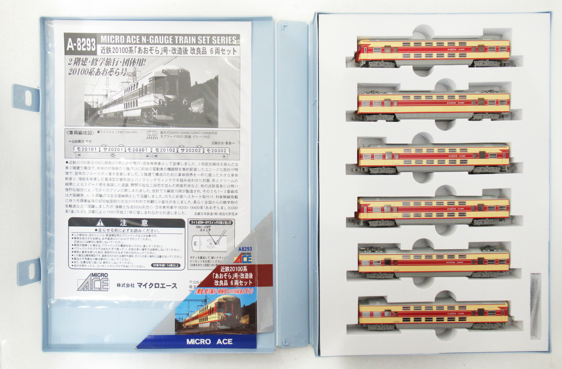 【中古】Nゲージ マイクロエース A8293 近鉄 20100系 「あおぞら」号改造後 改良品 6両セット 2015年ロ..
