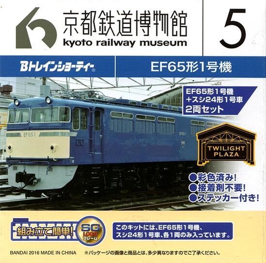 楽天市場】bトレイン ef65の通販 楽天市場】bトレイン ef65の通販