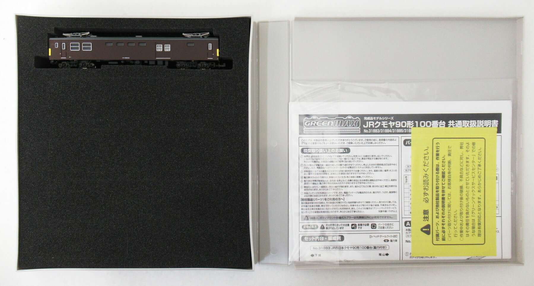 【中古】Nゲージ グリーンマックス 31884 JR西日本クモヤ90形100番台(動力無し) 【A】