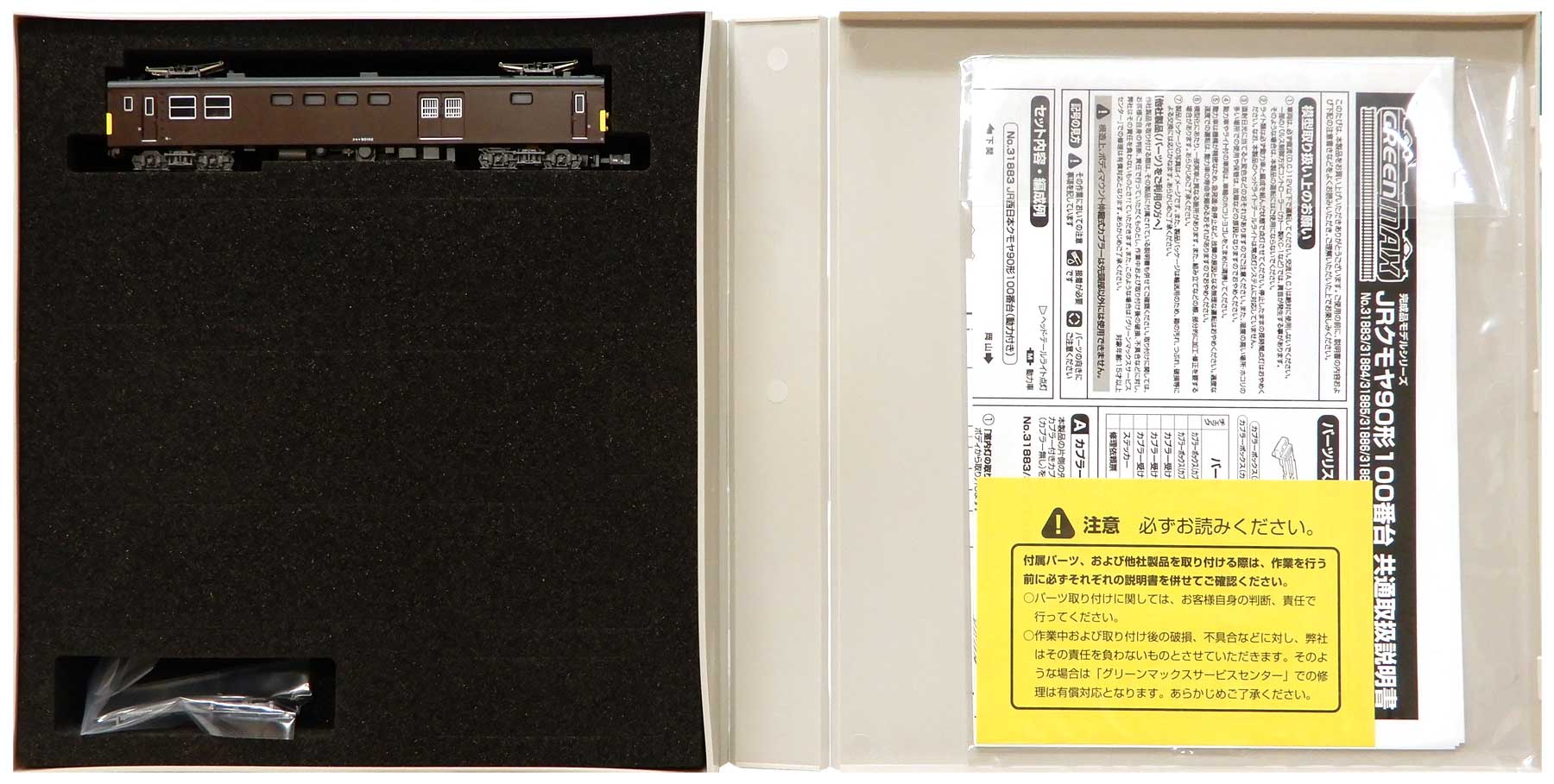 【中古】Nゲージ グリーンマックス 31886 JR東海クモヤ90形100番台(動力付き) 【A´】 スリーブ多少傷み